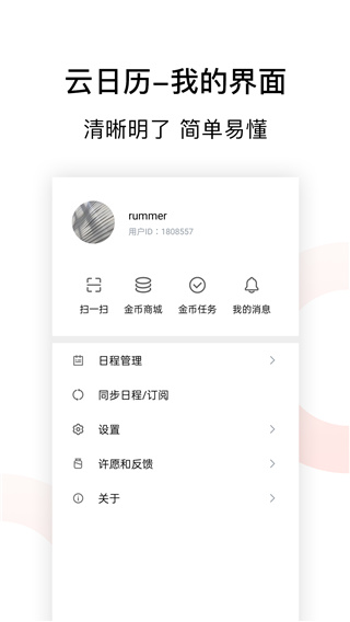 云日历图3