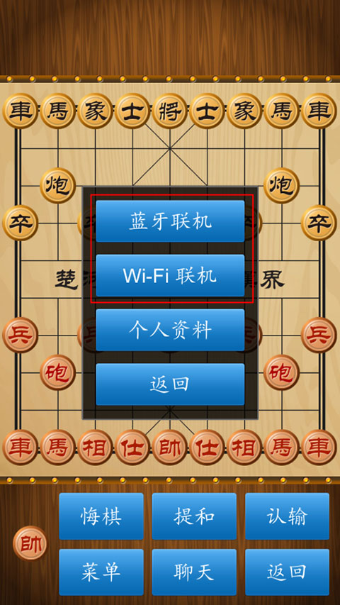 中国象棋联机版图2