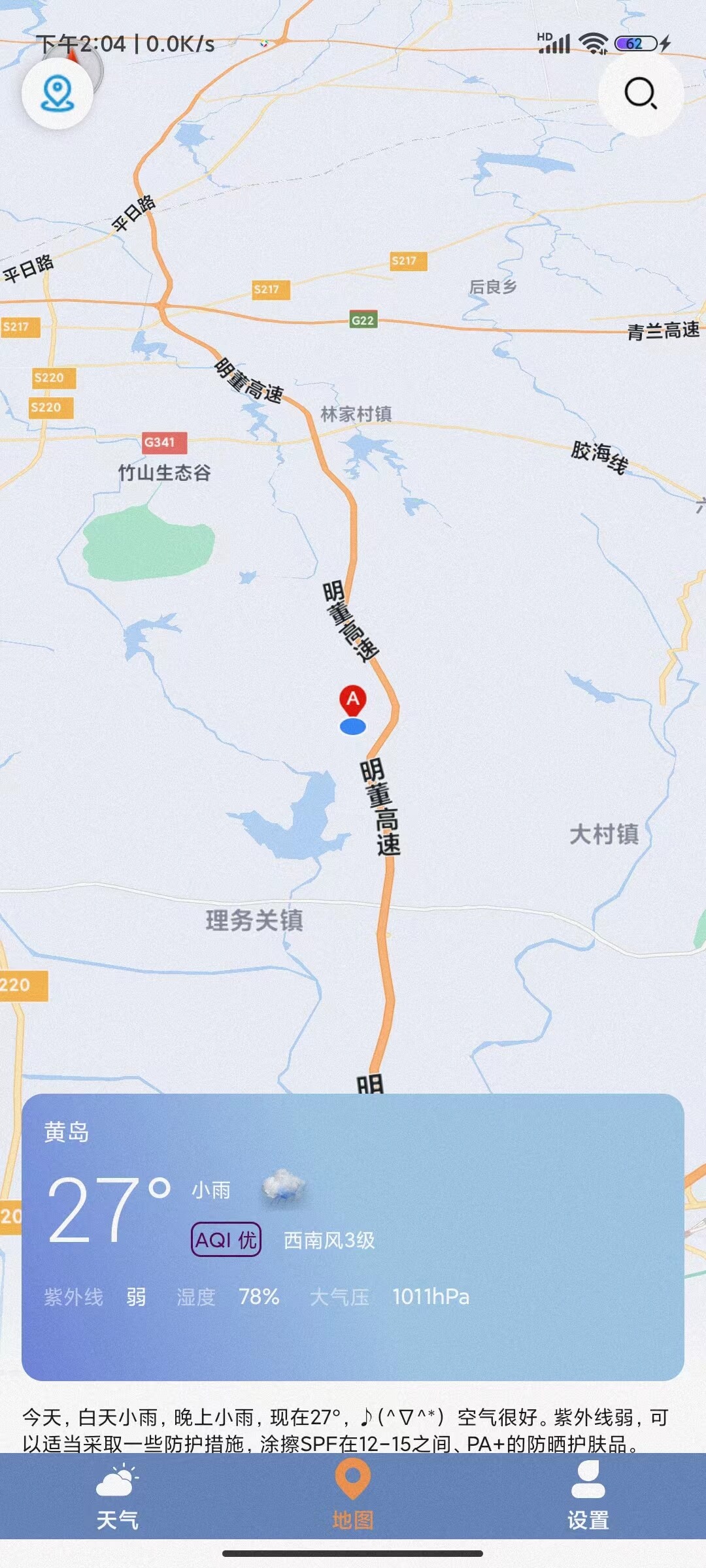 及时天气预报图3