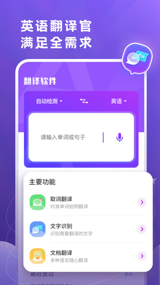 英语翻译官app图4