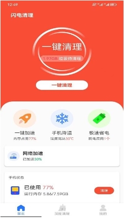 闪电清理助手app图5