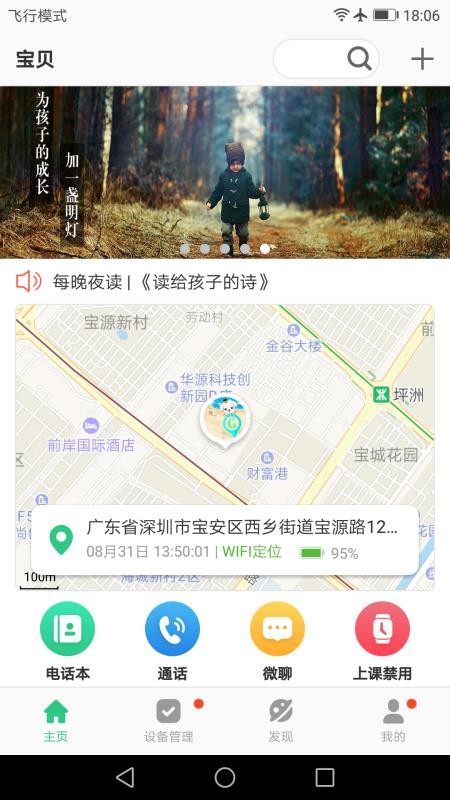 安全守护2手表图2