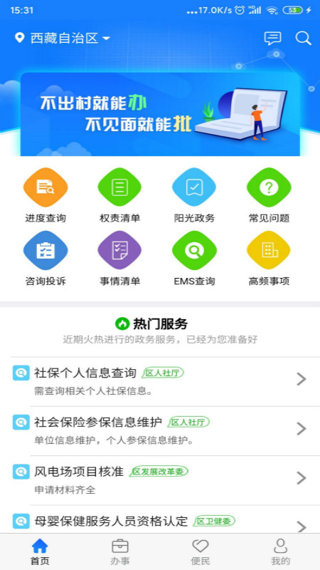 西藏政务app安卓版图4