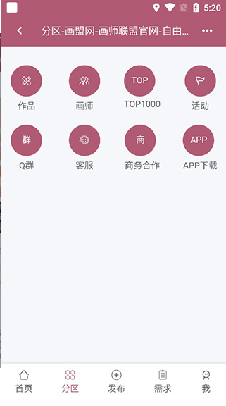 画师联盟App截图2