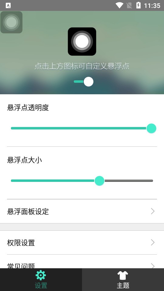 悬浮虚拟按键图3