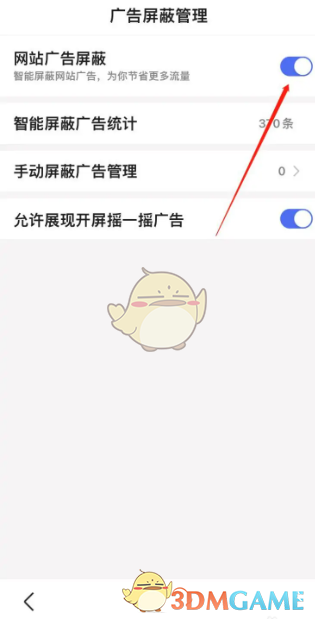 百度极速版屏蔽广告设置方法
