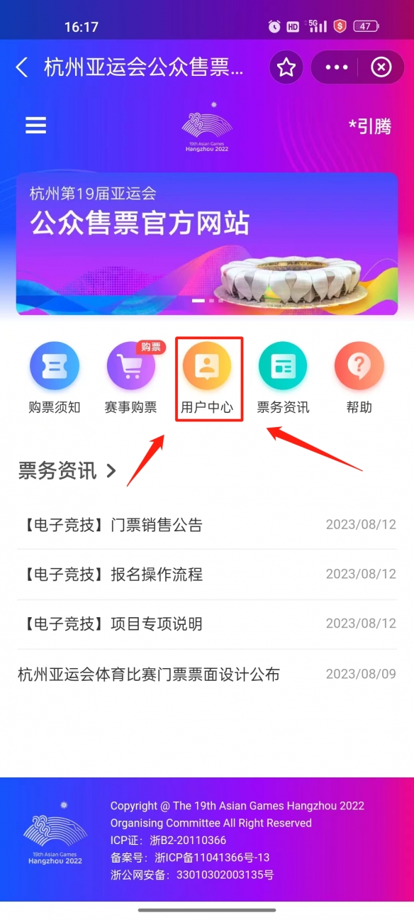 杭州亚运会电子竞技门票在哪里买杭州亚运会电子竞技门票购买教程