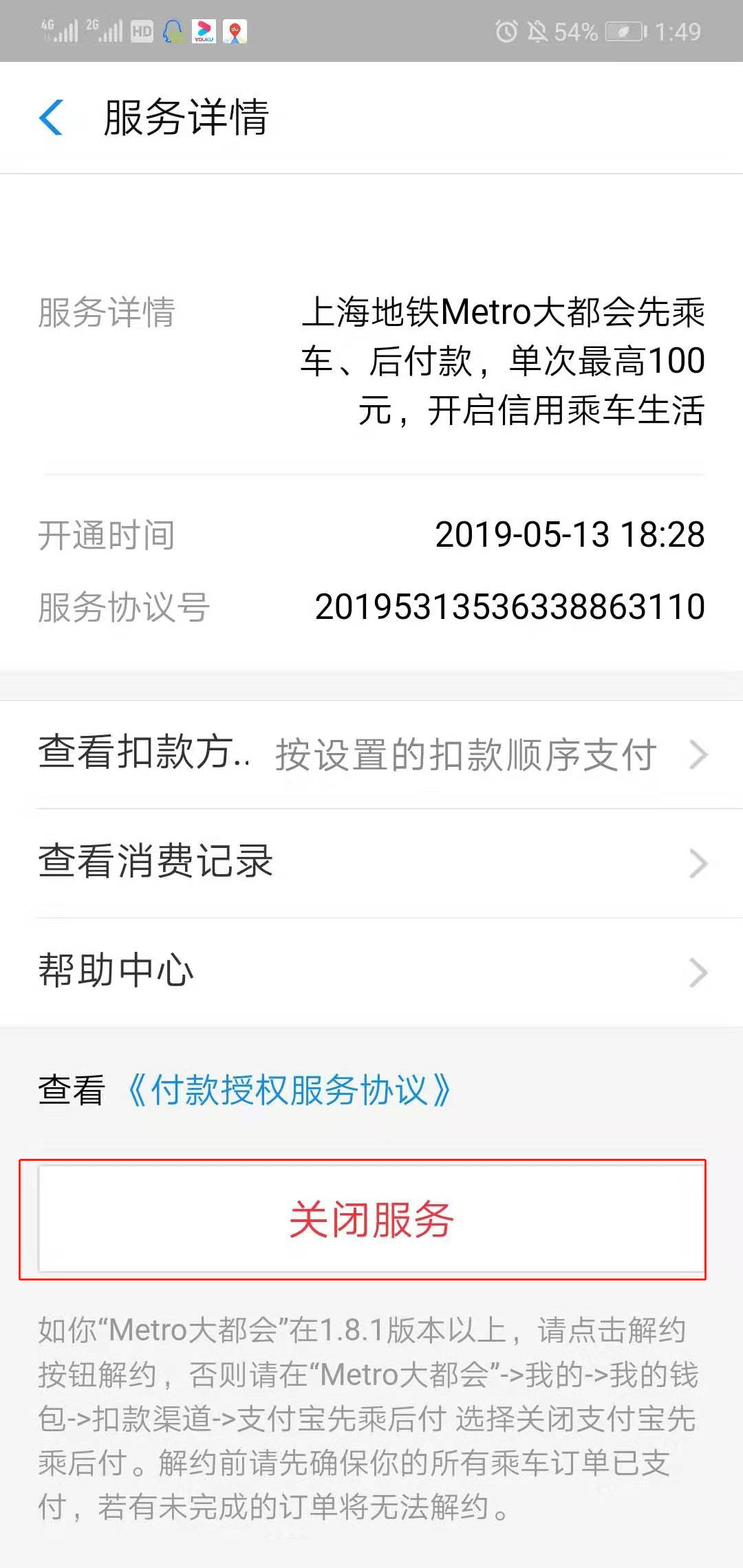 支付宝如何关掉自动续费软件支付宝关掉自动续费软件应该怎么操作