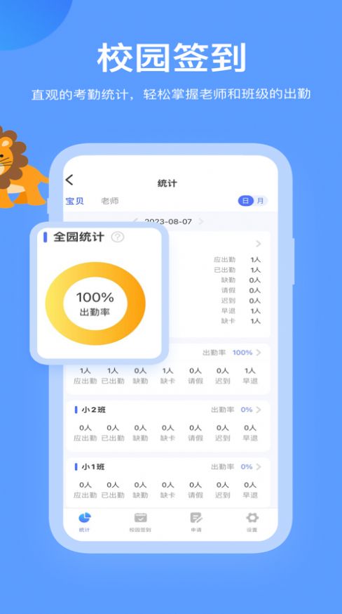 掌心智校app官方版下载图5