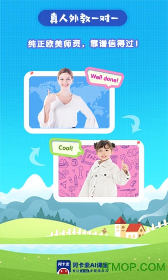 阿卡索AI英语课堂图1