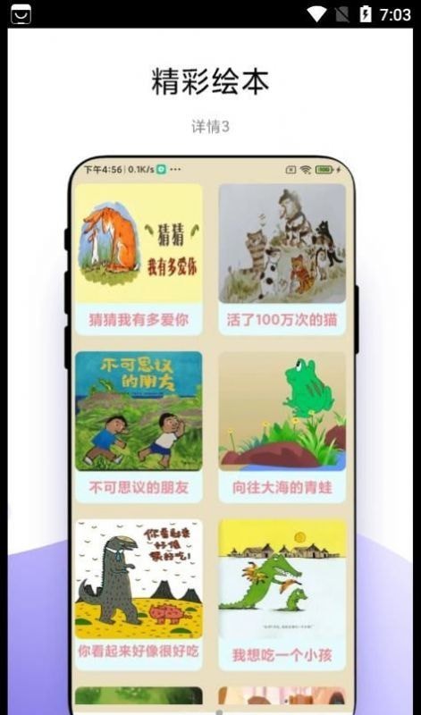 故事畅听图3