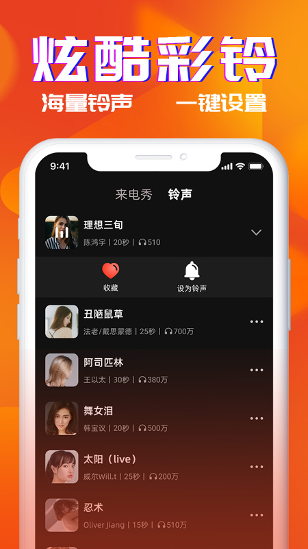 多米铃声图1