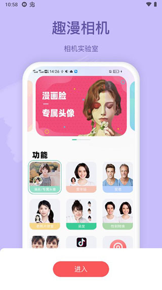 趣漫相机图3
