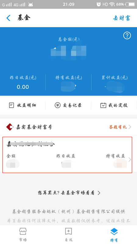 支付宝基金卖出手续费在哪里查看基金手续费操作步骤介绍