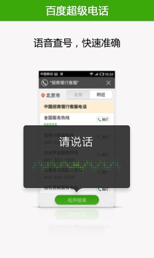 百度超级电话图3