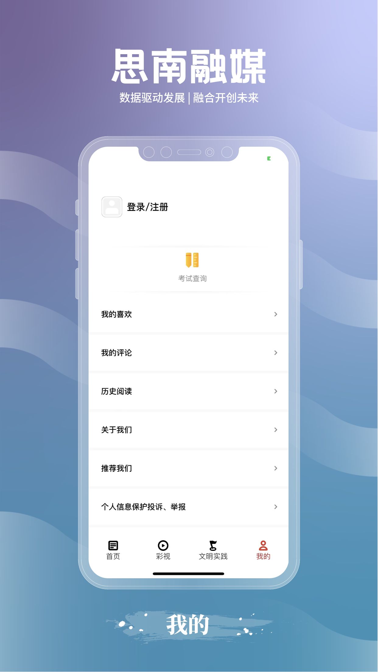 思南融媒app官方版下载2023最新手机版最新版图4