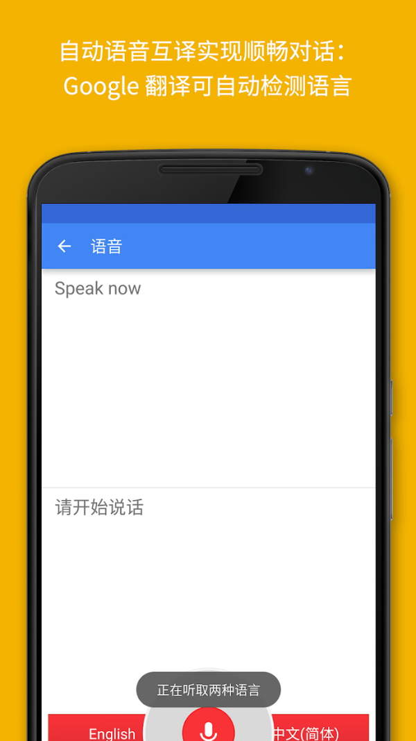 谷歌翻译lite图7