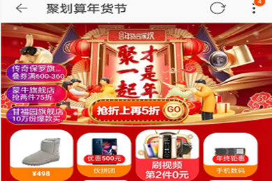 淘宝聚划算怎么抓年兽大额优惠券来袭