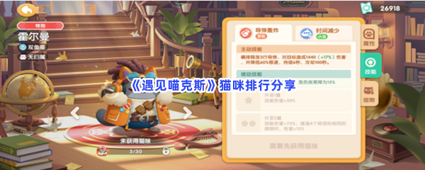 遇见喵克斯猫咪排行分享