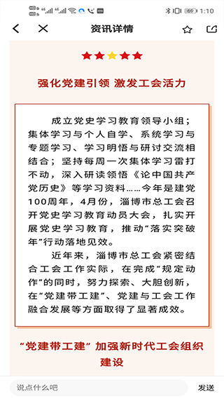 淄博爱工惠手机版图2