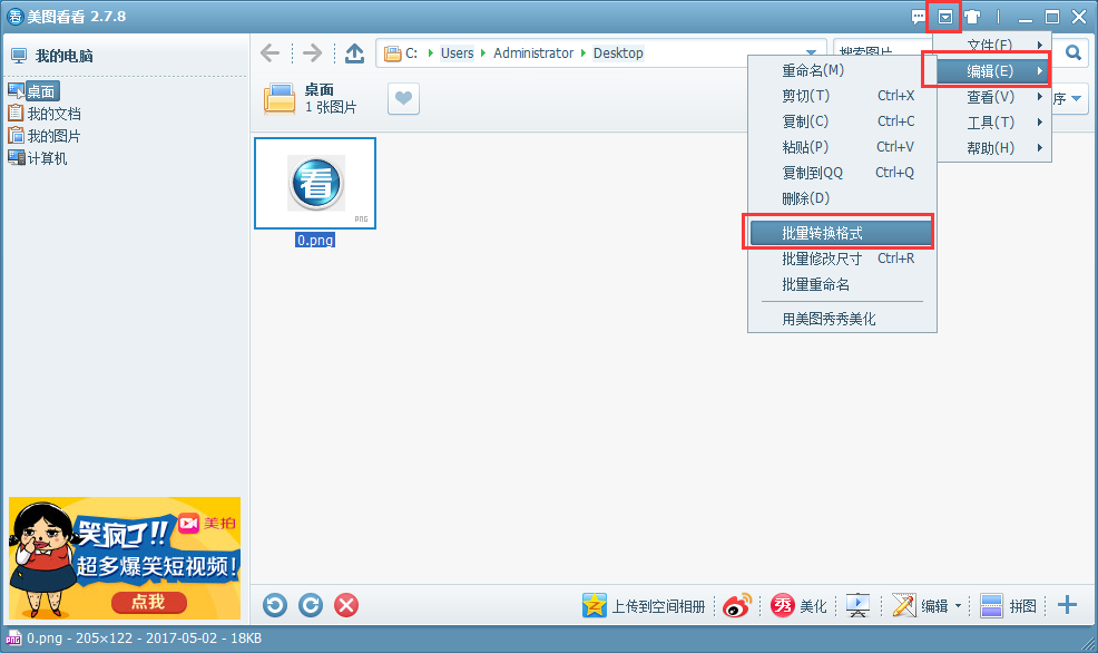 美图看看转换图片格式的操作教程