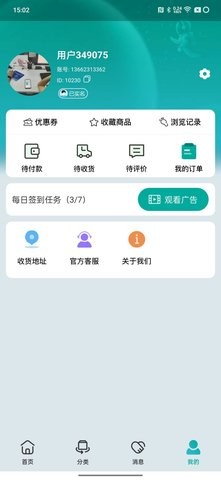 米迹商城截图2