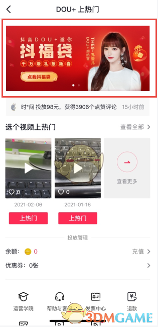 抖音dou优惠券怎么领抖音dou优惠券领取方法分享