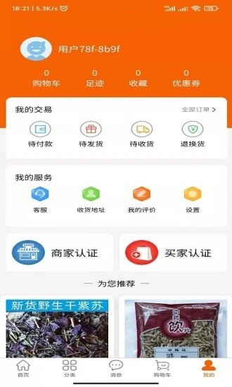 药小肆app截图1