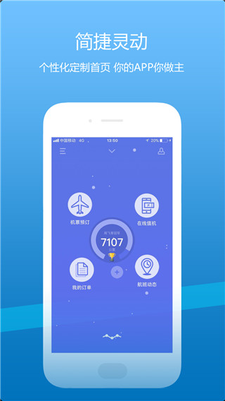 山航掌尚飞app