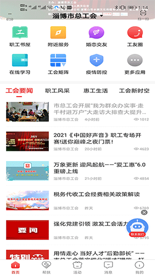 淄博爱工惠手机版图1