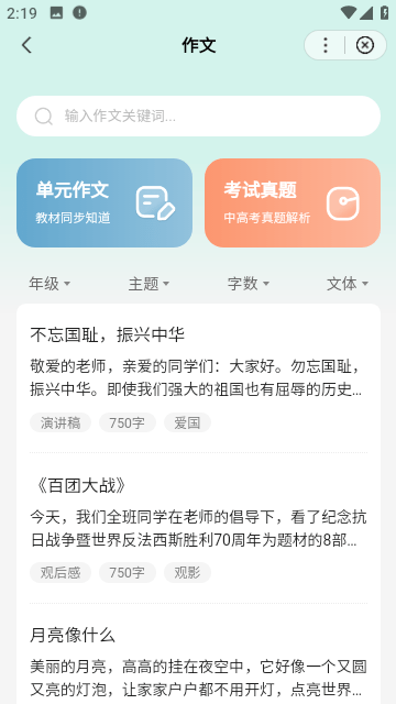 百度汉语手机版图1