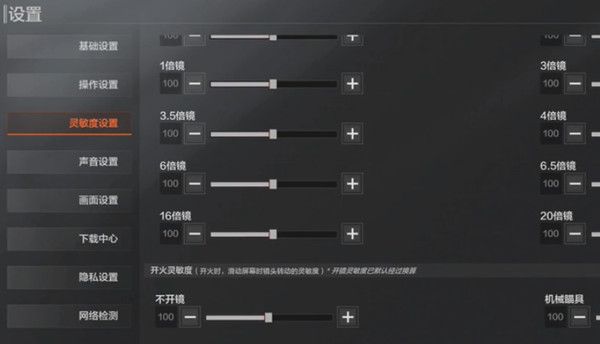 暗区突围灵敏度怎么调最稳灵敏度设置推荐方法教学