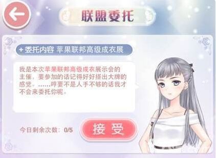 奇迹暖暖联盟委托苹果联邦高级成衣展高分攻略