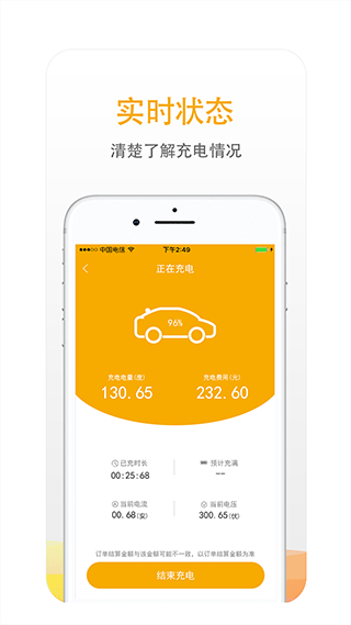 万马爱充电桩app图2