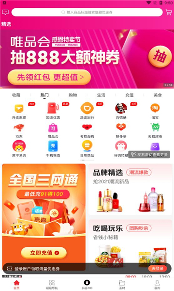 谷购优选截图5