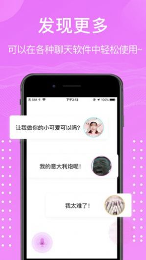 熊熊语音包怎么使用熊熊语音包app教程