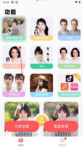 趣漫相机图1