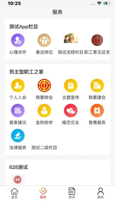 临汾工会截图1