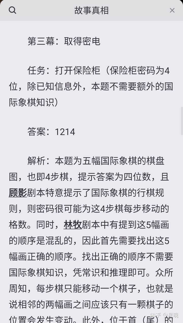 百变大侦探虎穴暗影真相答案攻略