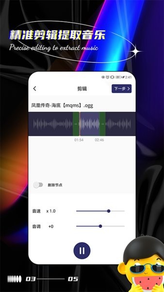 音乐编辑提取器app安卓免费版下载手机版截图4