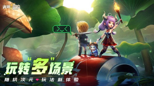 光明冒险勇闯魔境岛截图2