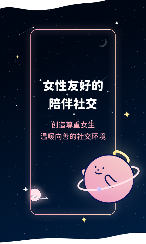 甜味陪伴邀请口令app图2