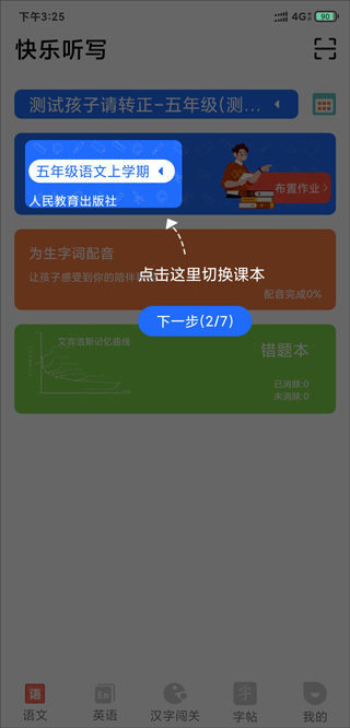 快乐听写APP图2