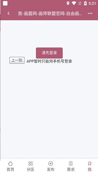 画师联盟App截图3