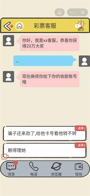 抖音反诈骗游戏攻略抖音反诈骗游戏第三关怎么过抖音反诈骗游戏第三关攻略