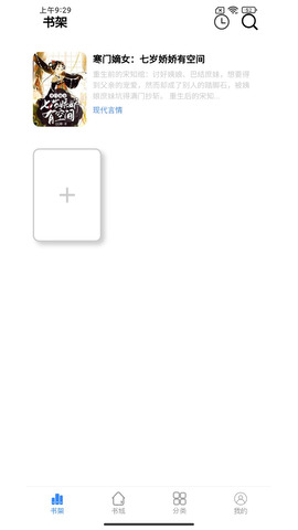 芝麻小说阅读器图4