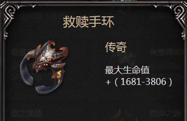 拉结尔救赎手环怎么样装备效果技能图鉴一览