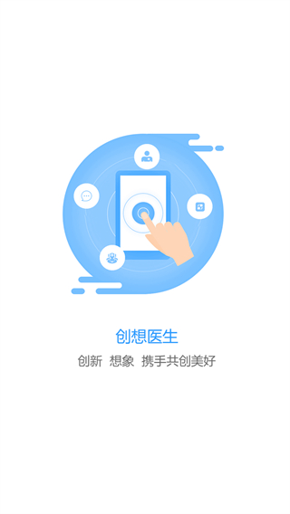 创想医生图3