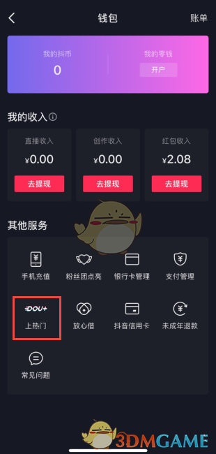 抖音dou优惠券怎么领抖音dou优惠券领取方法分享
