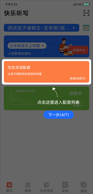 快乐听写截图3